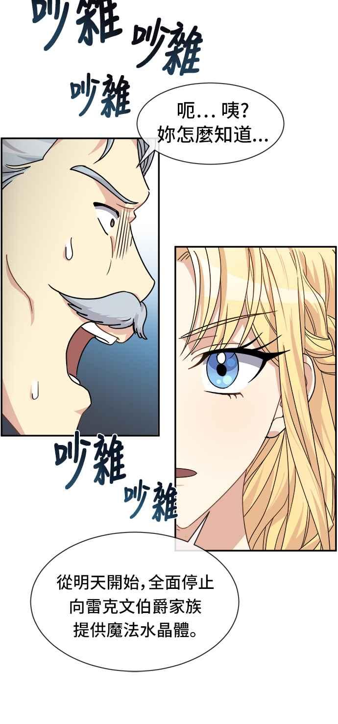 《皇太子妃101》第42话 第30页