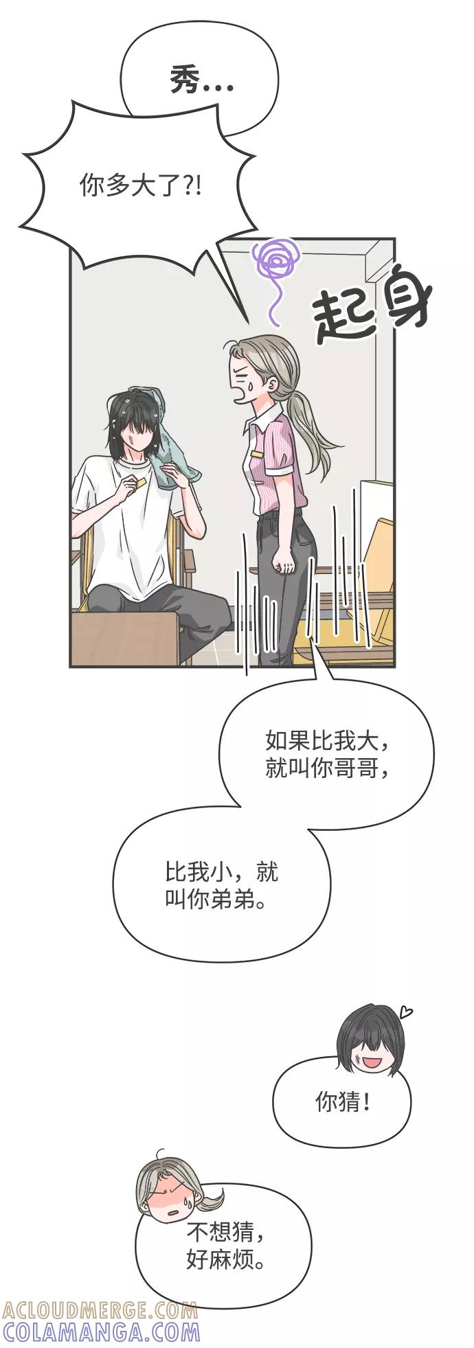 《正值青春的我们》[第67话] 第二个哲秀（3） 第34页