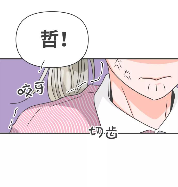 《正值青春的我们》[第67话] 第二个哲秀（3） 第33页