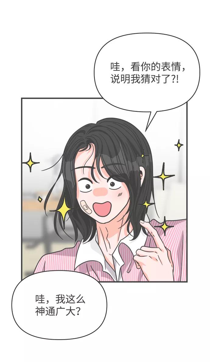 《正值青春的我们》[第67话] 第二个哲秀（3） 第63页