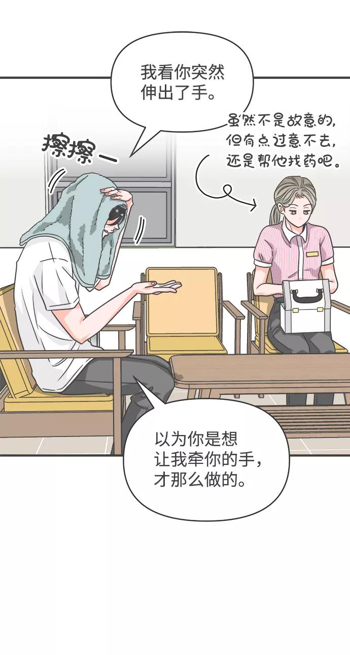 《正值青春的我们》[第67话] 第二个哲秀（3） 第20页