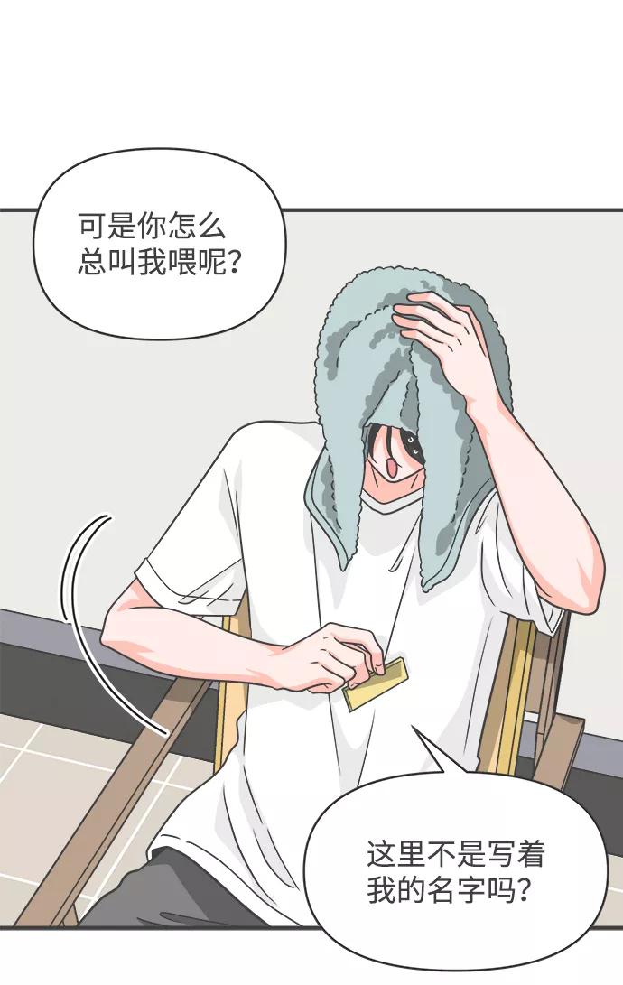 《正值青春的我们》[第67话] 第二个哲秀（3） 第24页