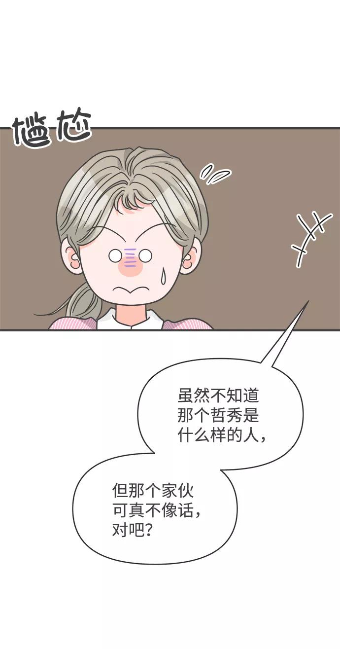 《正值青春的我们》[第67话] 第二个哲秀（3） 第71页