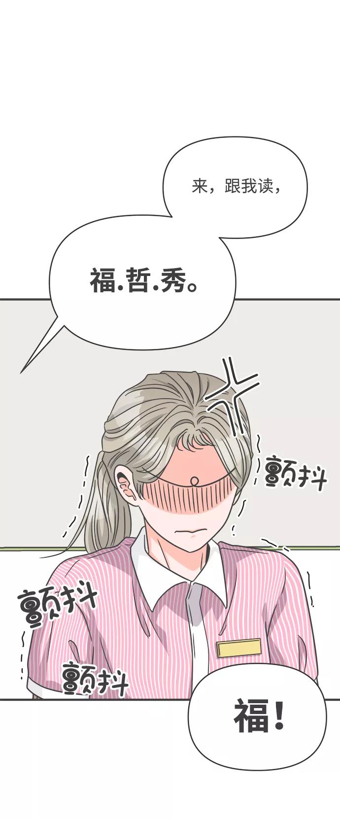《正值青春的我们》[第67话] 第二个哲秀（3） 第32页