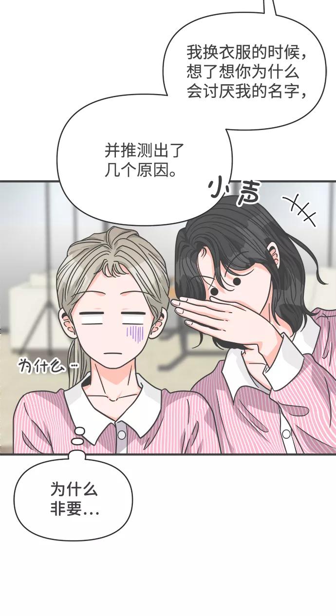 《正值青春的我们》[第67话] 第二个哲秀（3） 第51页