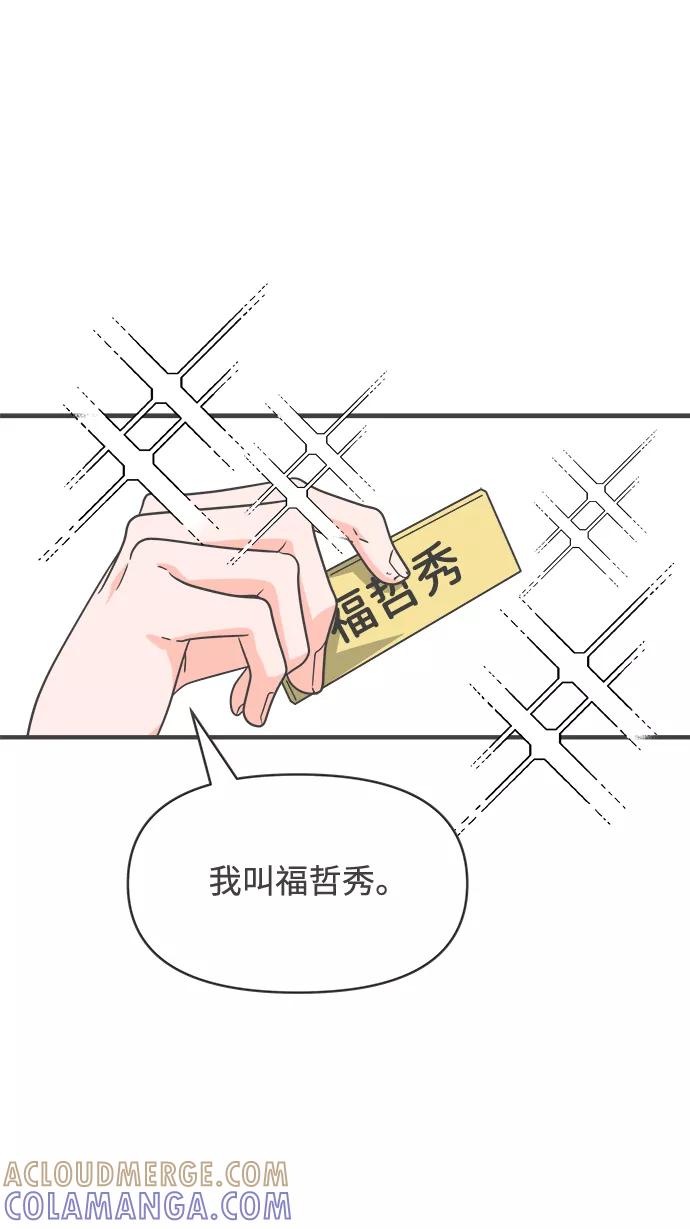 《正值青春的我们》[第67话] 第二个哲秀（3） 第25页