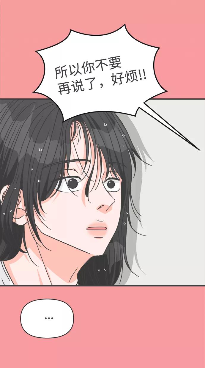 《正值青春的我们》[第67话] 第二个哲秀（3） 第38页