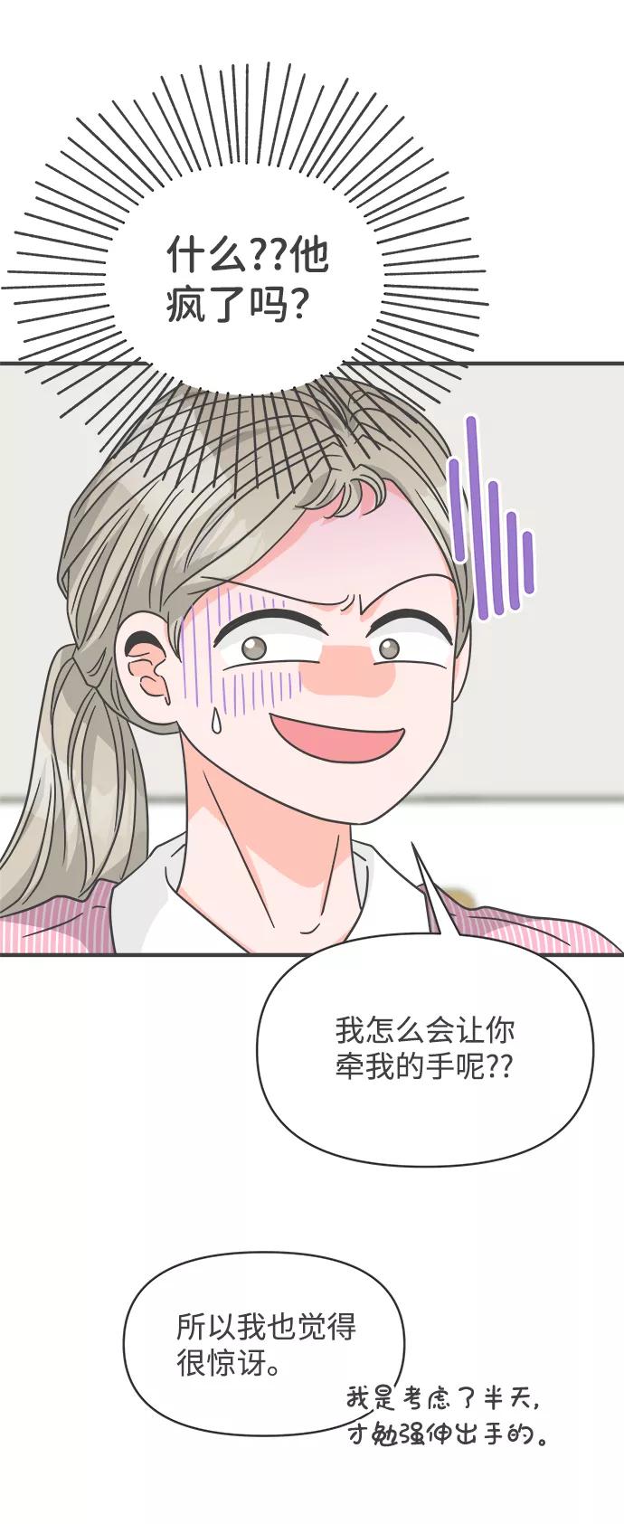 《正值青春的我们》[第67话] 第二个哲秀（3） 第21页