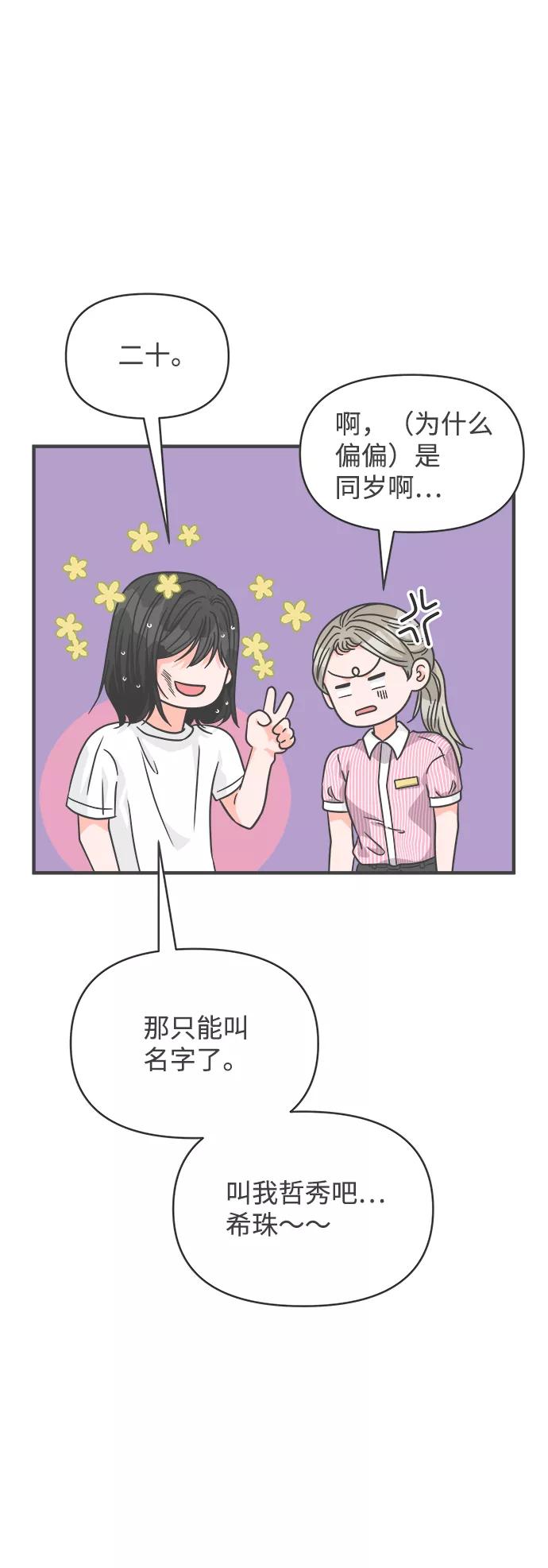 《正值青春的我们》[第67话] 第二个哲秀（3） 第35页