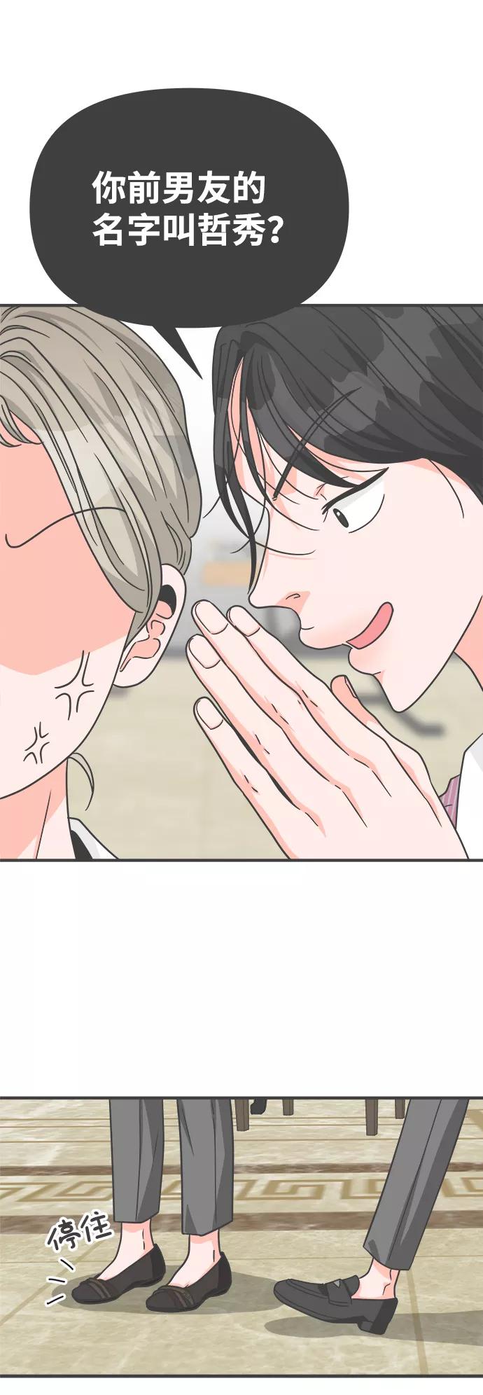 《正值青春的我们》[第67话] 第二个哲秀（3） 第54页