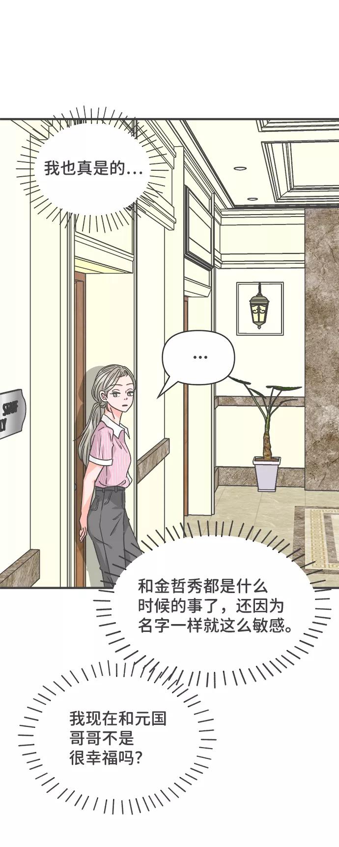 《正值青春的我们》[第67话] 第二个哲秀（3） 第48页