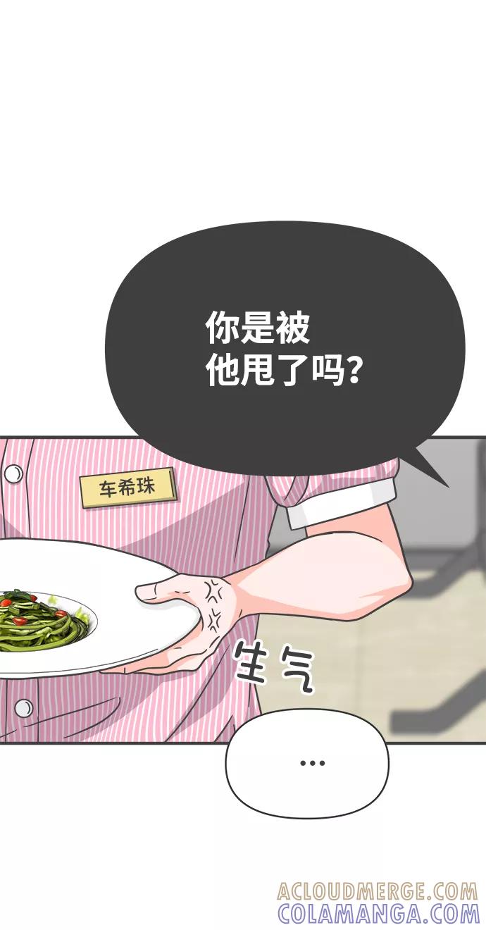 《正值青春的我们》[第67话] 第二个哲秀（3） 第55页