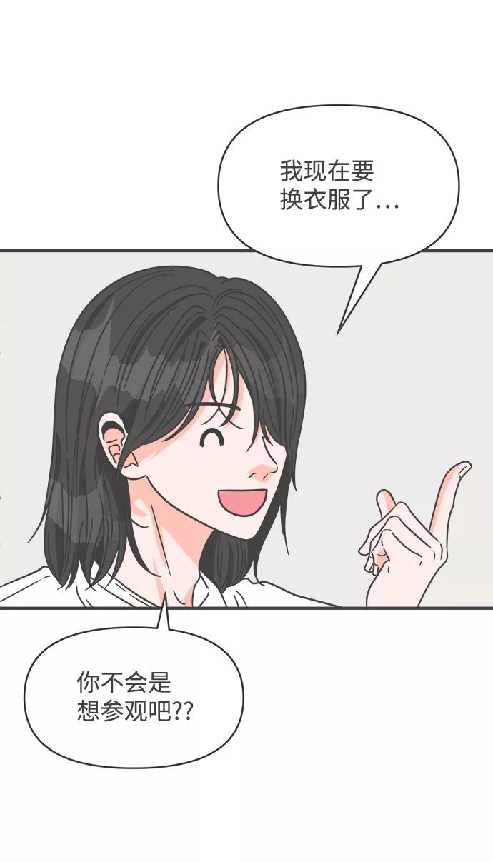 《正值青春的我们》[第67话] 第二个哲秀（3） 第44页