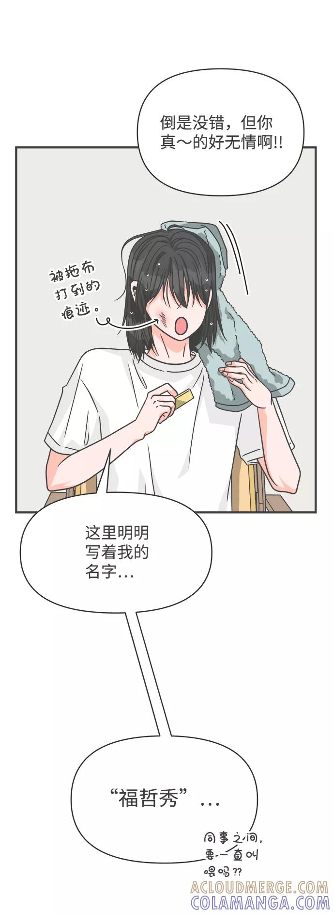 《正值青春的我们》[第67话] 第二个哲秀（3） 第31页