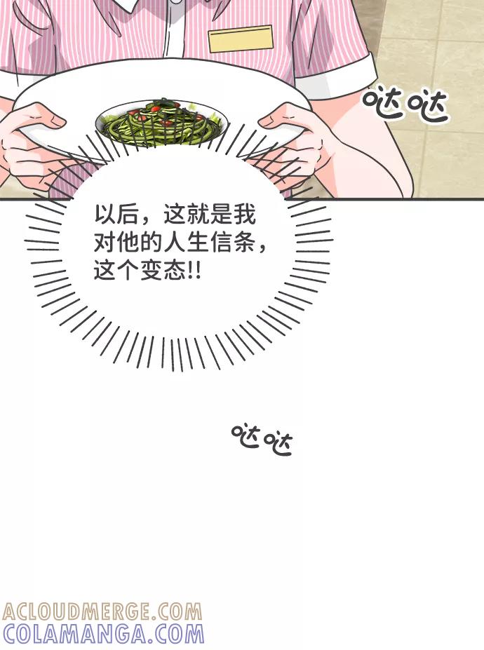 《正值青春的我们》[第67话] 第二个哲秀（3） 第67页