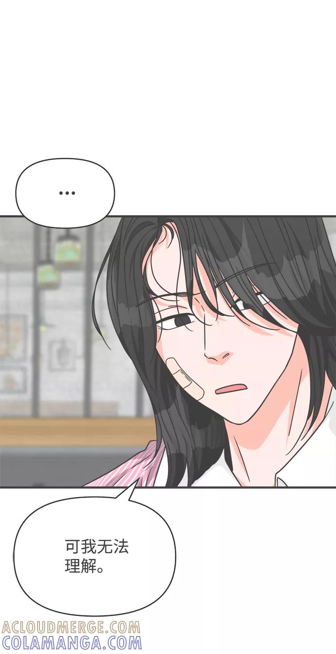 《正值青春的我们》[第67话] 第二个哲秀（3） 第73页