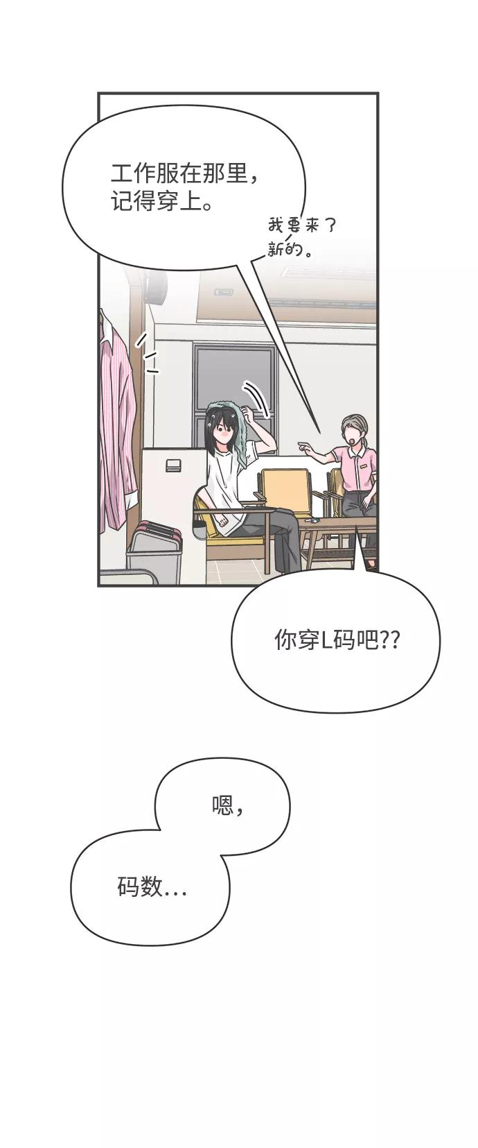 《正值青春的我们》[第67话] 第二个哲秀（3） 第30页