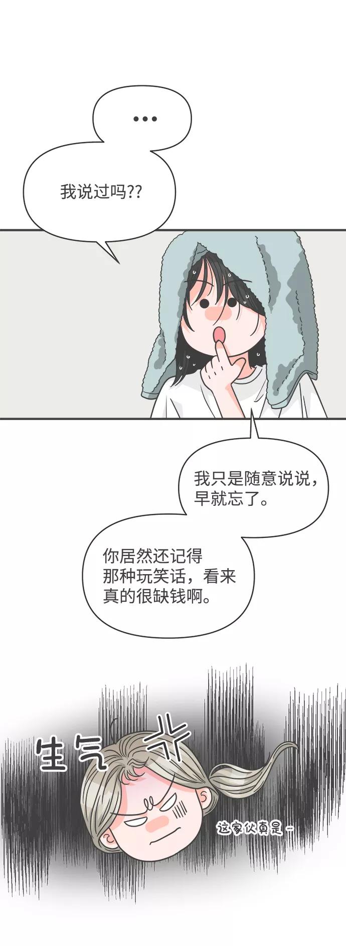 《正值青春的我们》[第67话] 第二个哲秀（3） 第23页