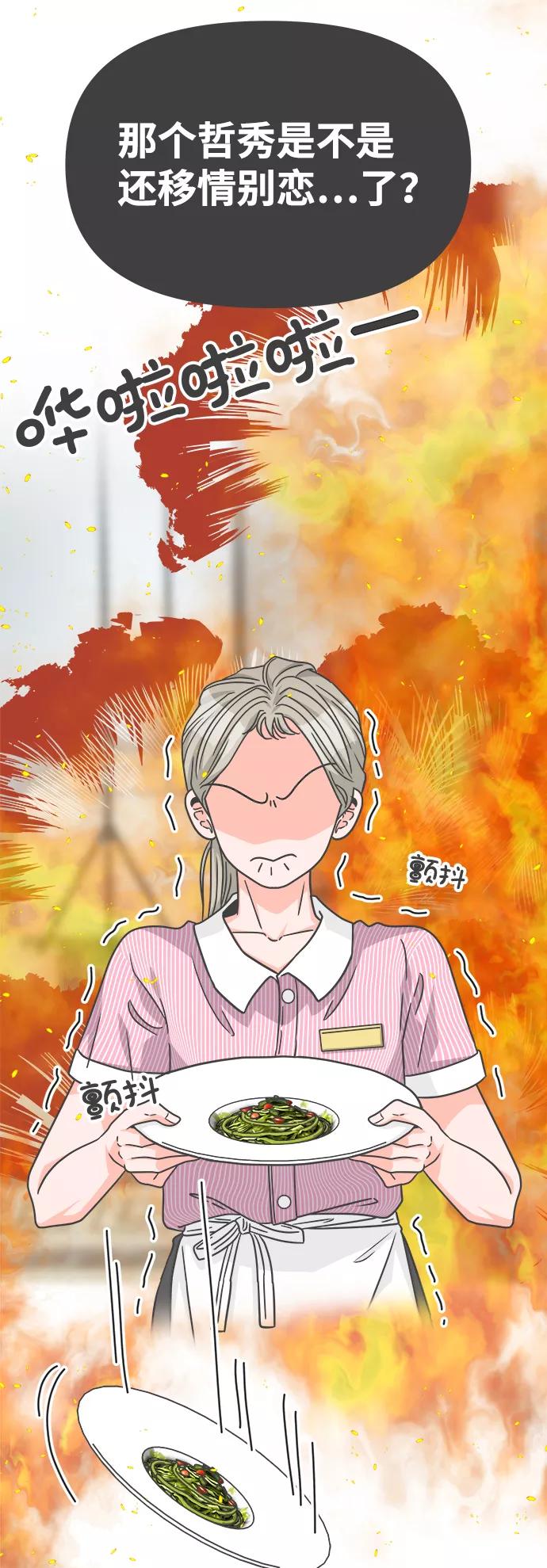《正值青春的我们》[第67话] 第二个哲秀（3） 第57页