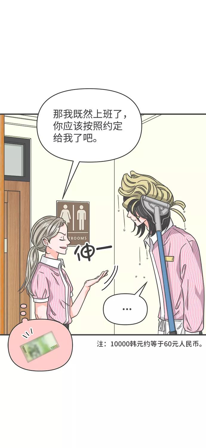 《正值青春的我们》[第67话] 第二个哲秀（3） 第8页