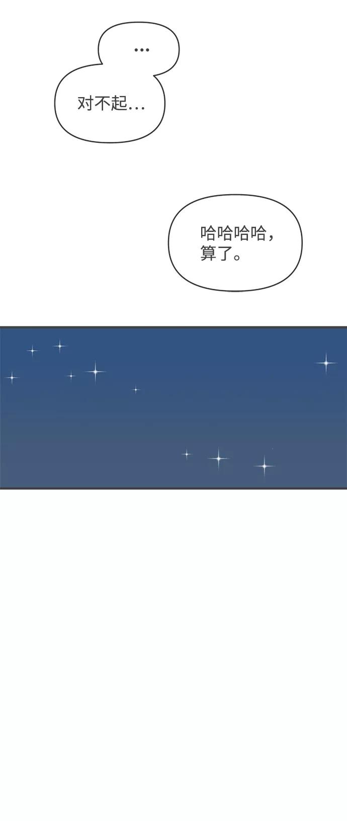 《正值青春的我们》[第67话] 第二个哲秀（3） 第81页