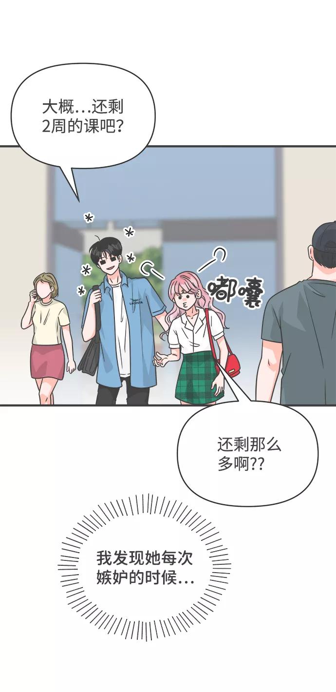 《正值青春的我们》[第68话] 嫉妒的化身（1） 第33页