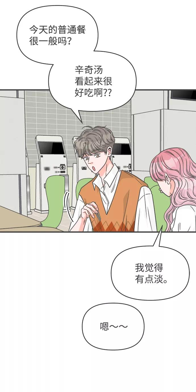 《正值青春的我们》[第68话] 嫉妒的化身（1） 第44页