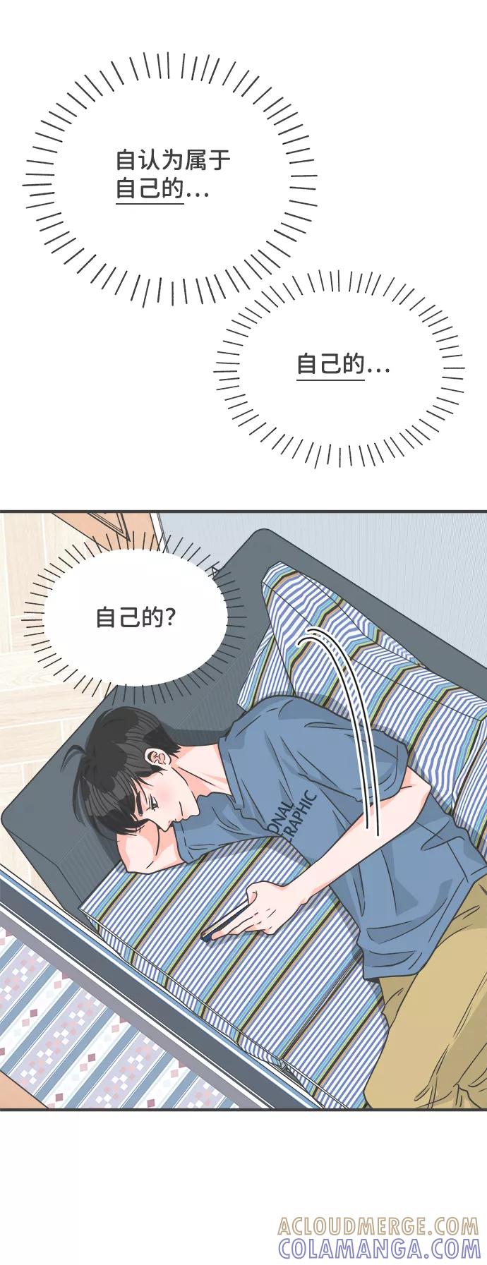 《正值青春的我们》[第68话] 嫉妒的化身（1） 第4页