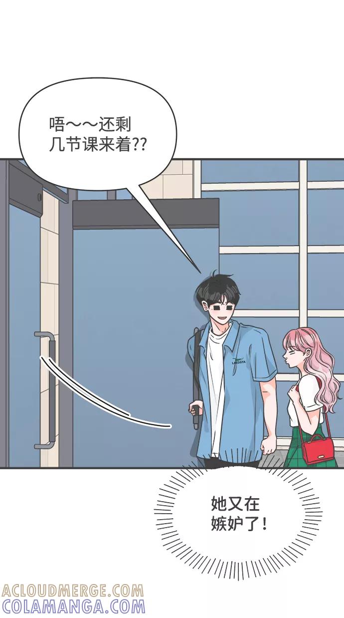 《正值青春的我们》[第68话] 嫉妒的化身（1） 第31页