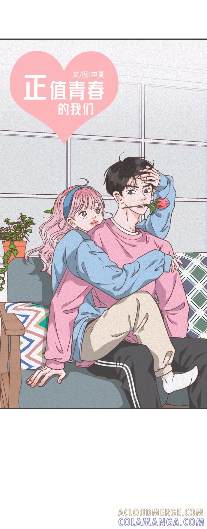 《正值青春的我们》[第68话] 嫉妒的化身（1） 第13页