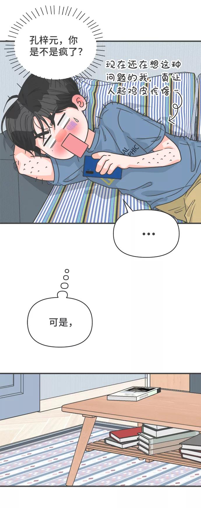 《正值青春的我们》[第68话] 嫉妒的化身（1） 第6页