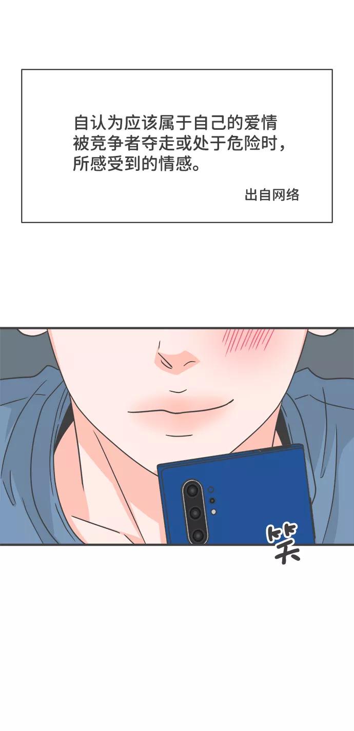 《正值青春的我们》[第68话] 嫉妒的化身（1） 第2页