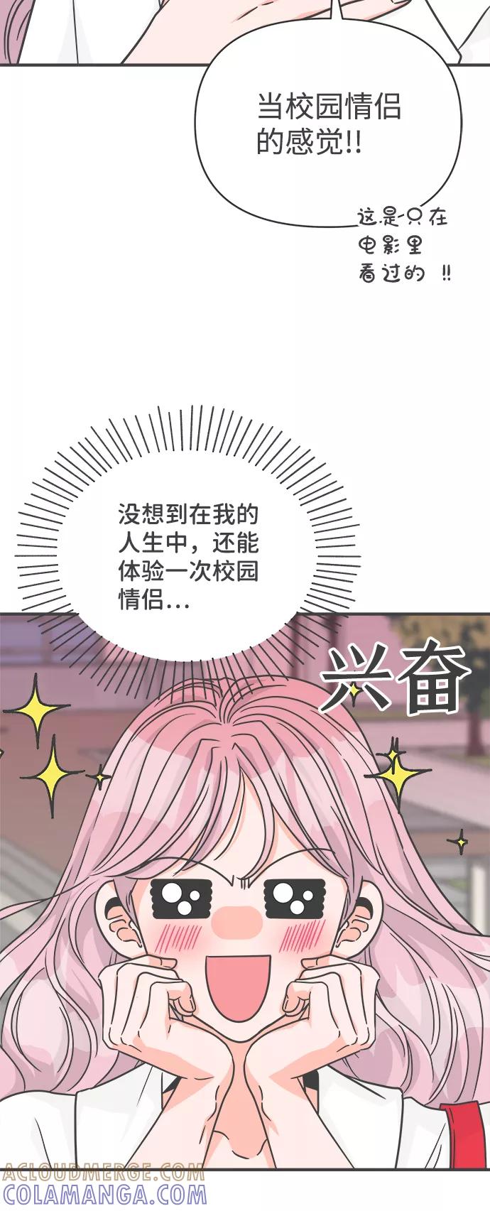 《正值青春的我们》[第68话] 嫉妒的化身（1） 第19页