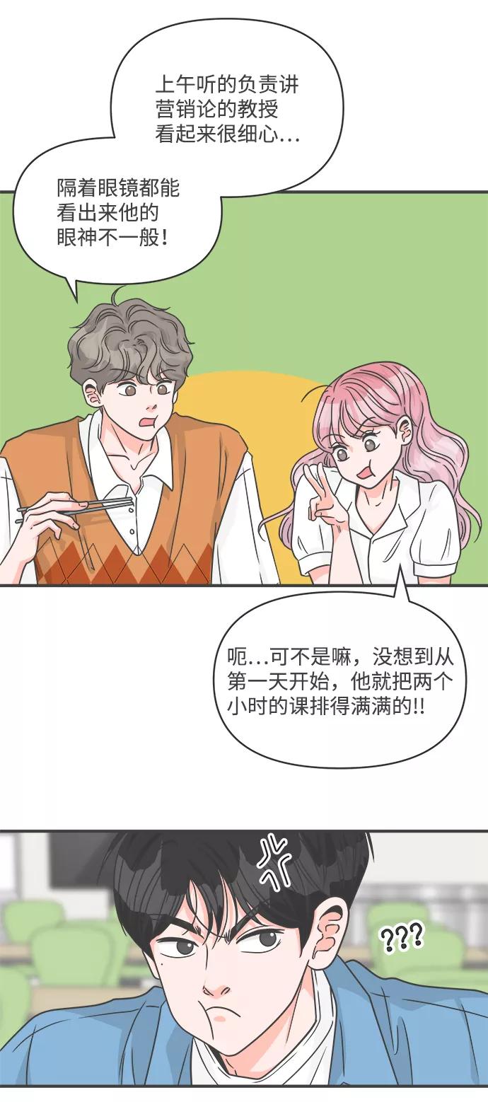 《正值青春的我们》[第68话] 嫉妒的化身（1） 第48页