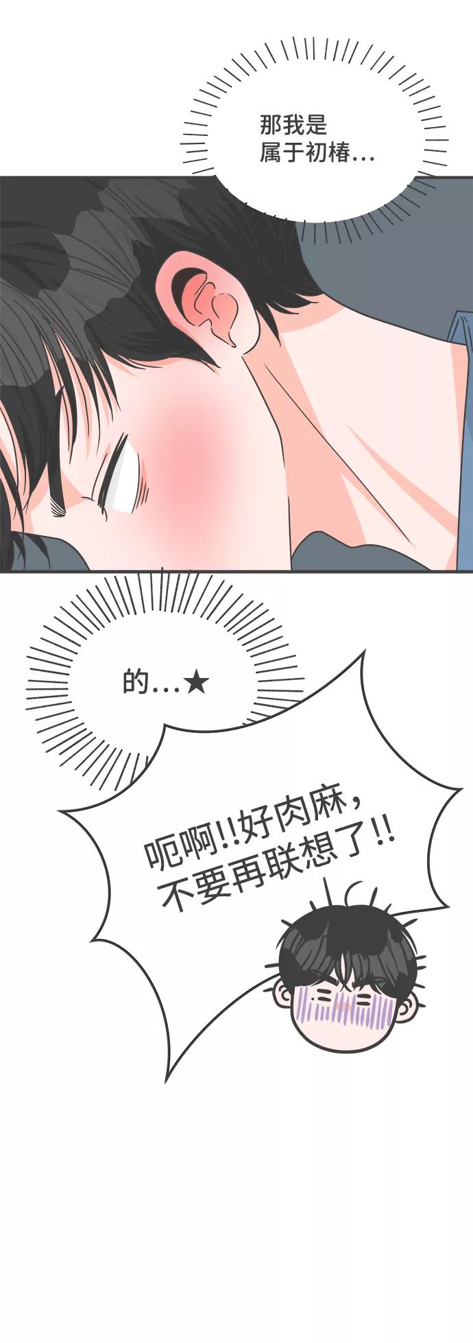 《正值青春的我们》[第68话] 嫉妒的化身（1） 第5页