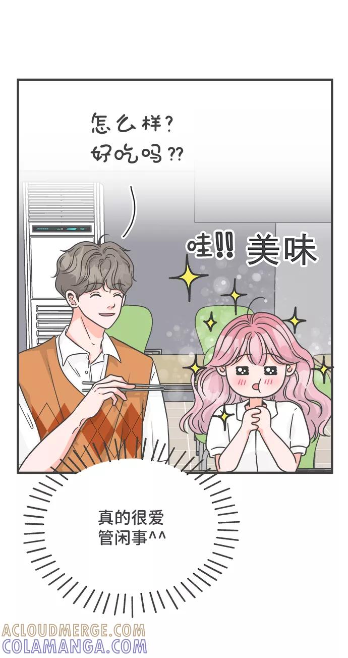《正值青春的我们》[第68话] 嫉妒的化身（1） 第46页