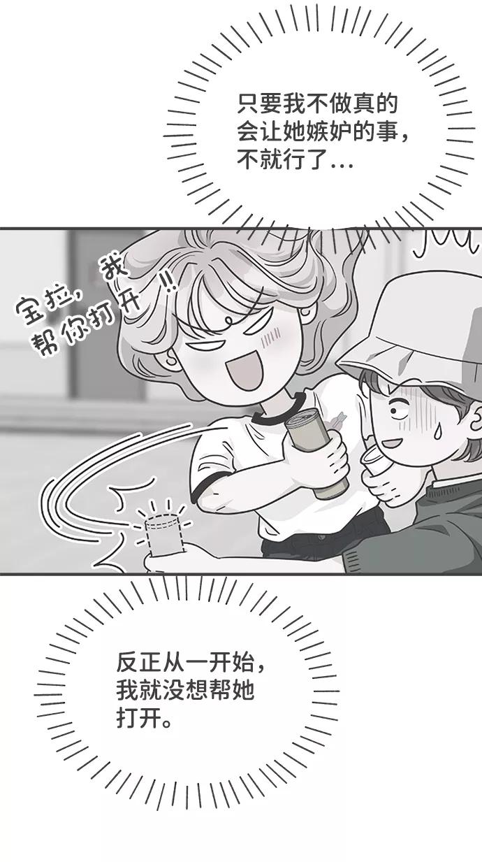 《正值青春的我们》[第68话] 嫉妒的化身（1） 第8页