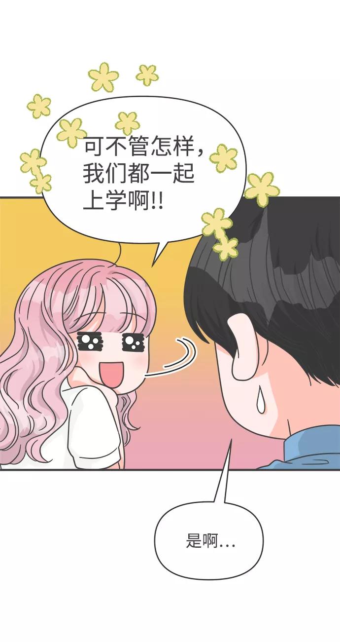 《正值青春的我们》[第68话] 嫉妒的化身（1） 第21页