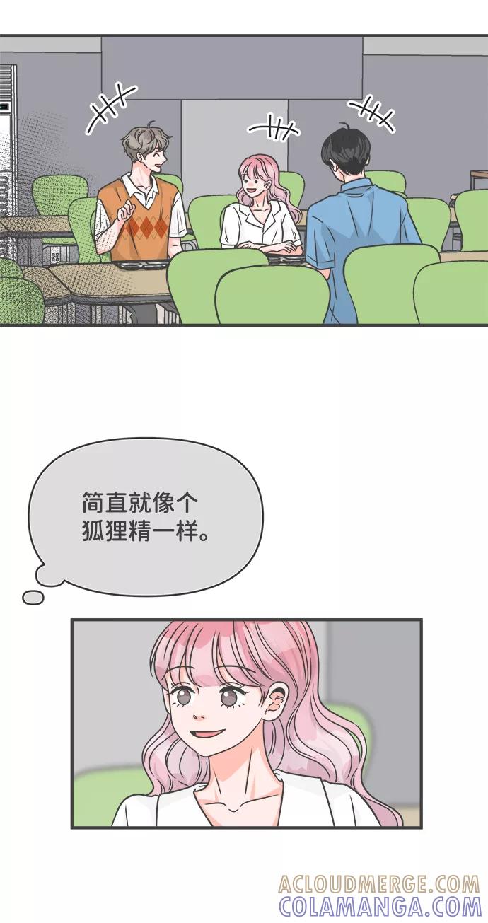 《正值青春的我们》[第68话] 嫉妒的化身（1） 第67页