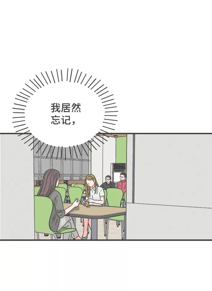 《正值青春的我们》[第68话] 嫉妒的化身（1） 第41页