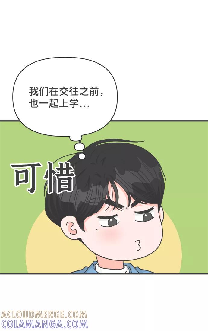 《正值青春的我们》[第68话] 嫉妒的化身（1） 第22页