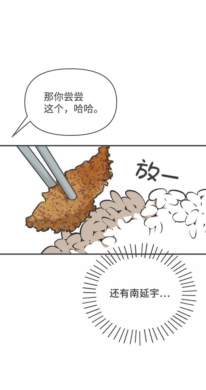 《正值青春的我们》[第68话] 嫉妒的化身（1） 第45页