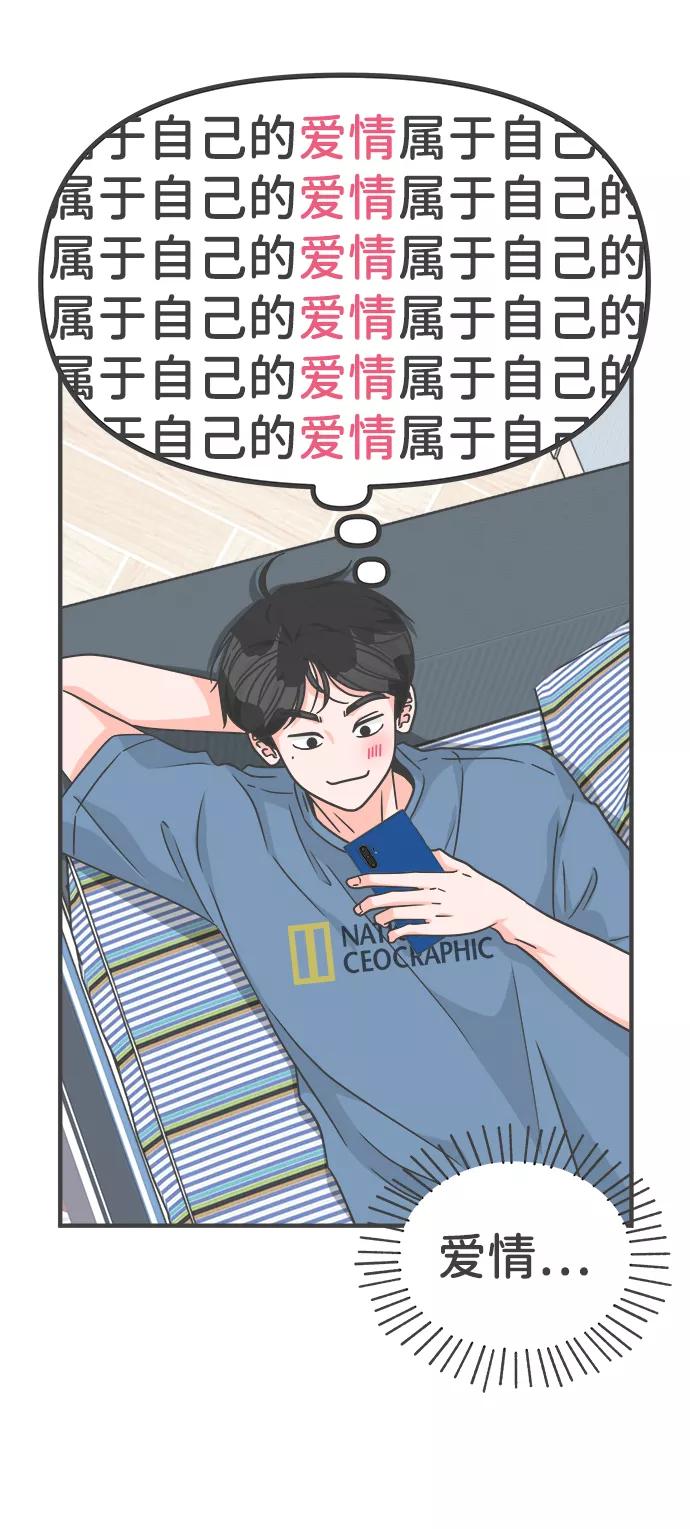 《正值青春的我们》[第68话] 嫉妒的化身（1） 第3页