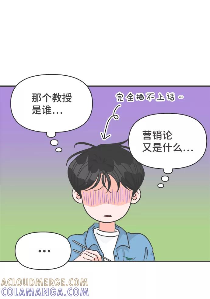 《正值青春的我们》[第68话] 嫉妒的化身（1） 第49页