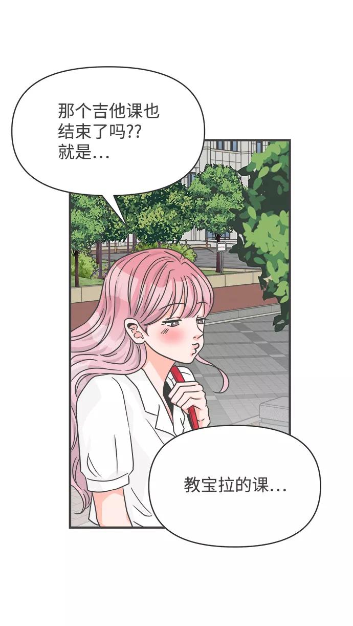 《正值青春的我们》[第68话] 嫉妒的化身（1） 第27页