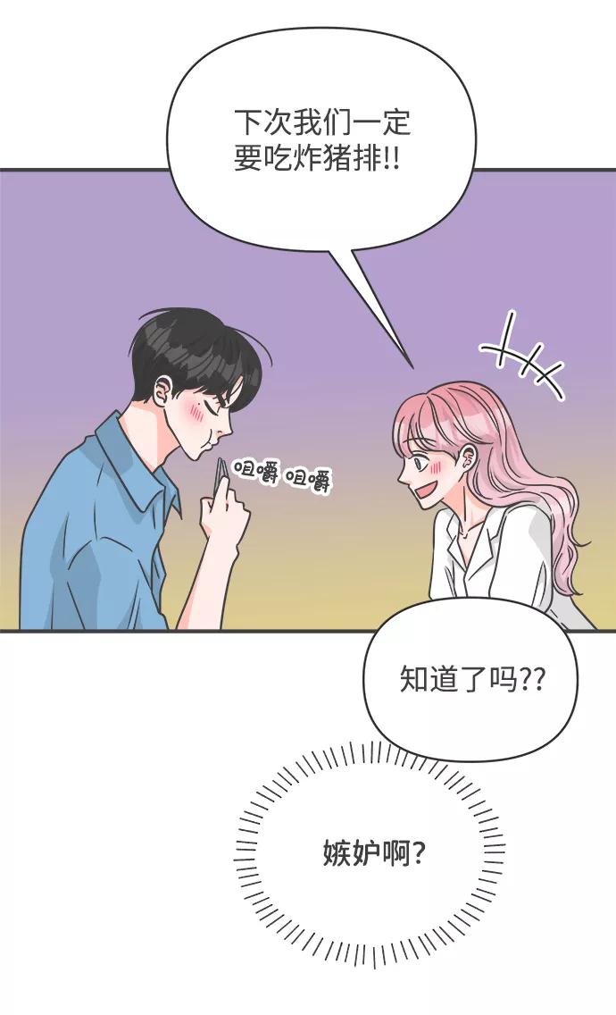 《正值青春的我们》[第68话] 嫉妒的化身（1） 第59页