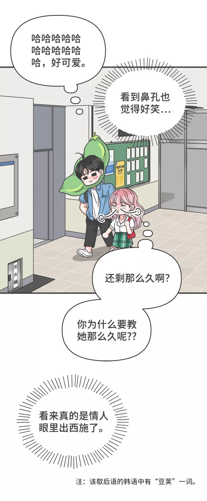 《正值青春的我们》[第68话] 嫉妒的化身（1） 第35页