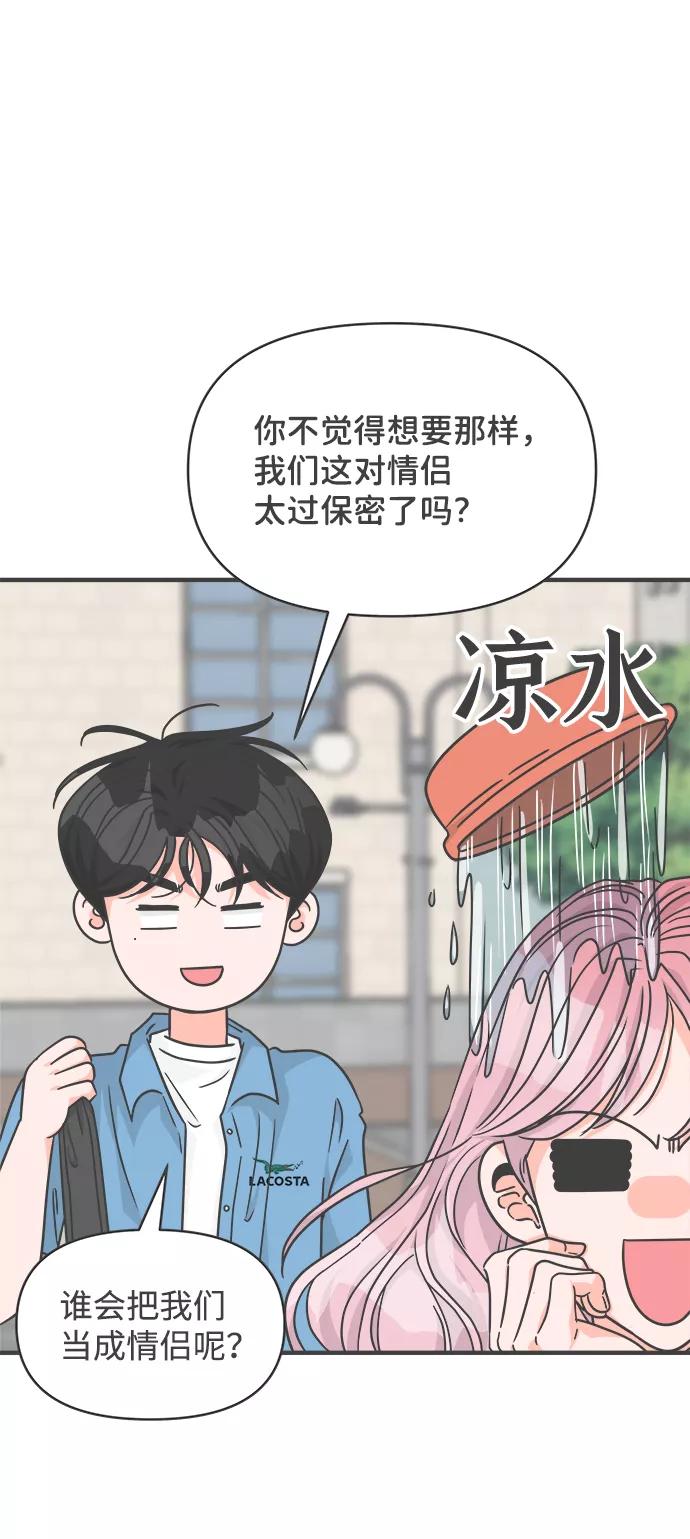 《正值青春的我们》[第68话] 嫉妒的化身（1） 第20页