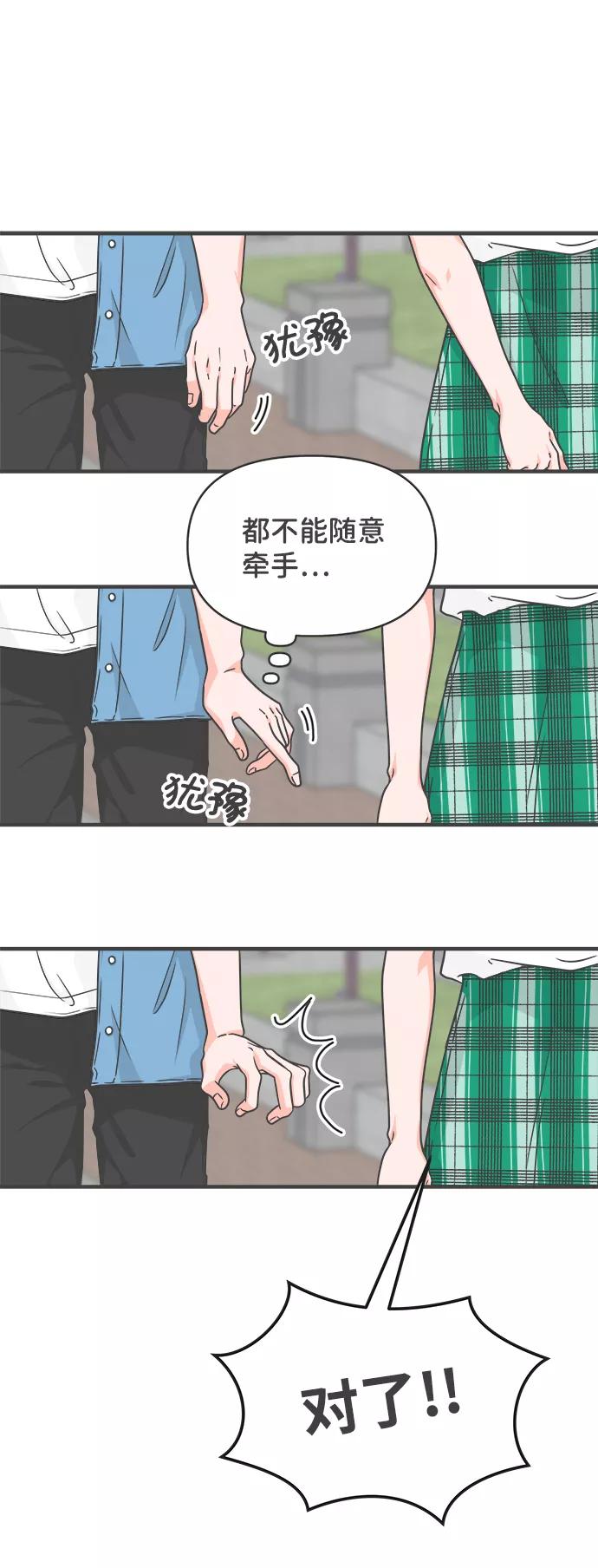 《正值青春的我们》[第68话] 嫉妒的化身（1） 第24页