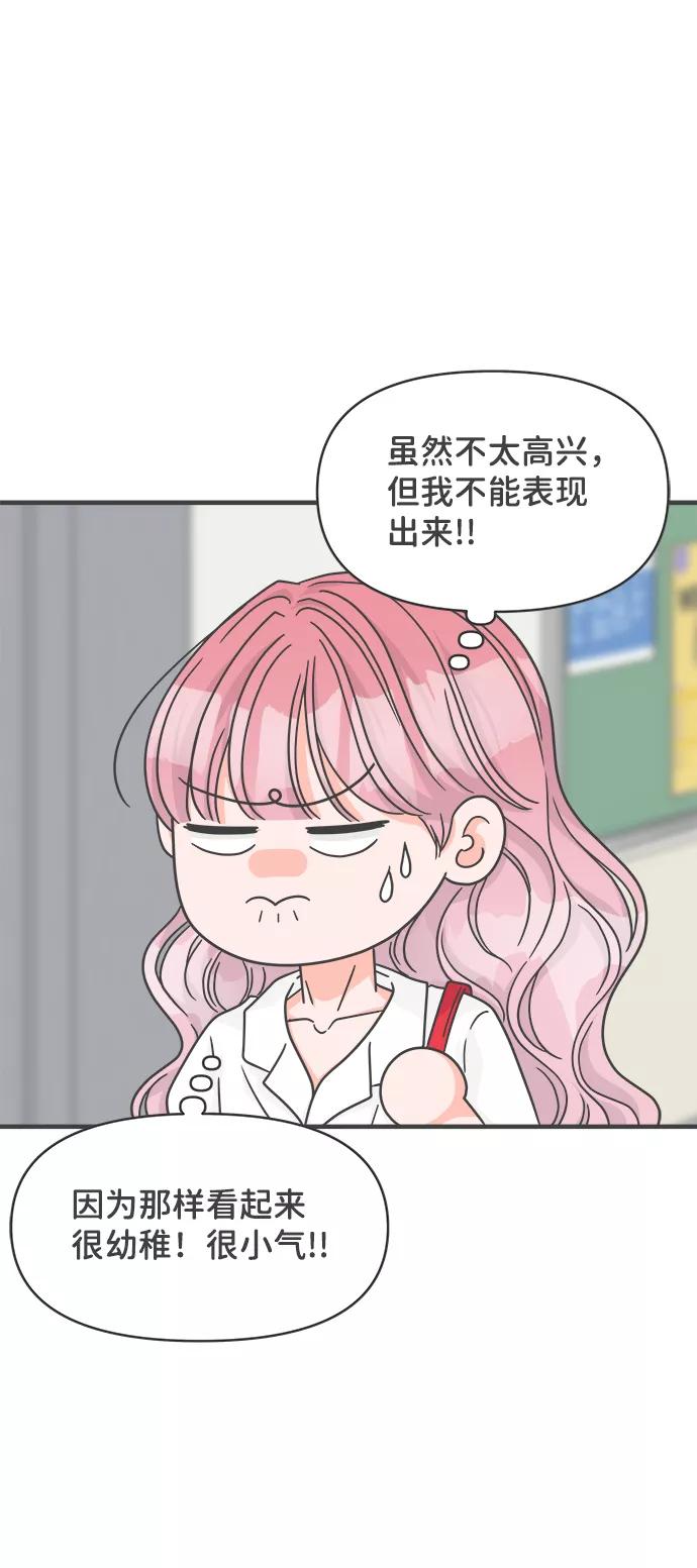 《正值青春的我们》[第68话] 嫉妒的化身（1） 第36页